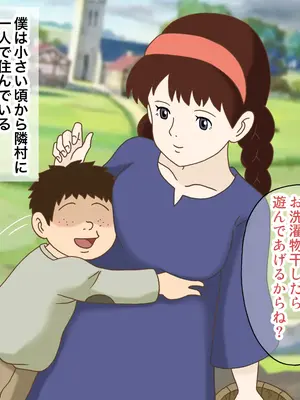 [オベロン中佐] シータと隣村のエロガキ 前編+後編_0101