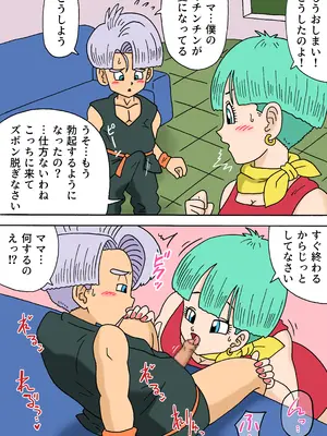 [オベロン中佐] ブルマとトランクスの秘密 ①-②_0902