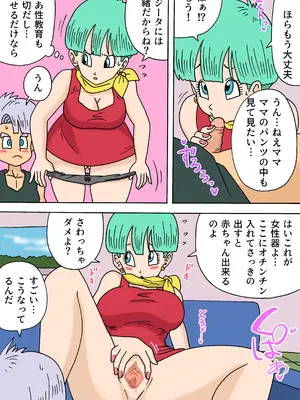 [オベロン中佐] ブルマとトランクスの秘密 ①-②_0904