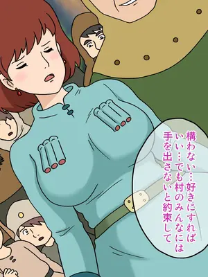 [オベロン中佐] 囚われのナウシカ ①-⑥_12002