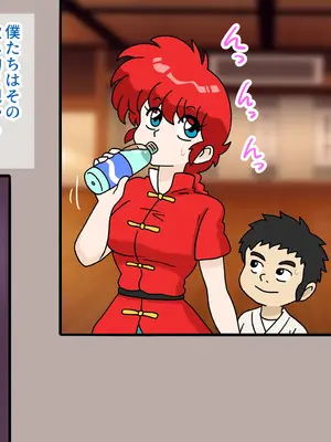 [オベロン中佐] 早乙女乱馬とエロガキ集団 ①-④_0306