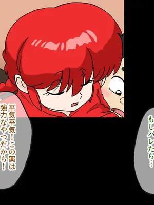 [オベロン中佐] 早乙女乱馬とエロガキ集団 ①-④_0307