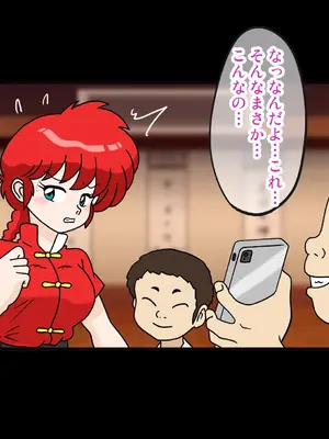 [オベロン中佐] 早乙女乱馬とエロガキ集団 ①-④_0332