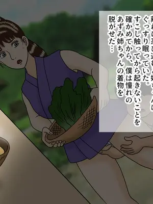 [オベロン中佐] あずみを眠らせて犯すエロガキ_0103