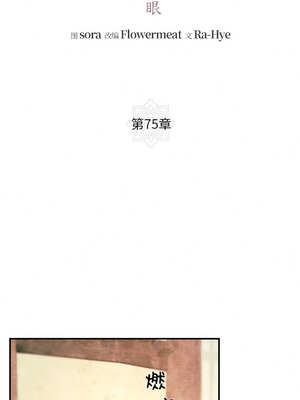 狂眼 74-75话_75_02_hqbi