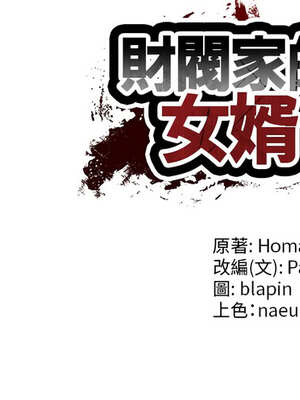 財閥家的女婿 41-42話_42_14_niam