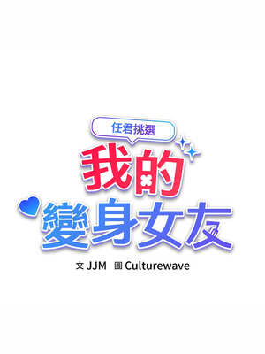 我的變身女友 32-33話_33_02_mdwi