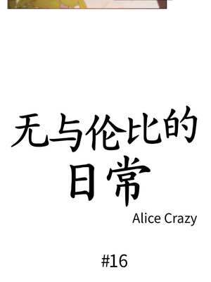 无与伦比的日常 16-17話_16_2_jlig