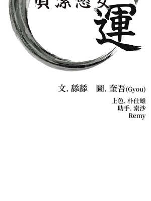 命運：貞潔慾女 51話_51_02_rlsa