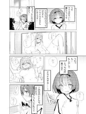 (C106) [caburibbon (caburi)] 私が飼われた日 (オリジナル) [DL版]_08