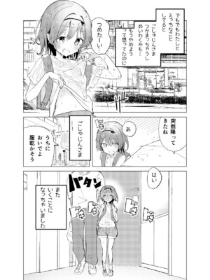 (C106) [caburibbon (caburi)] 私が飼われた日 (オリジナル) [DL版]_18