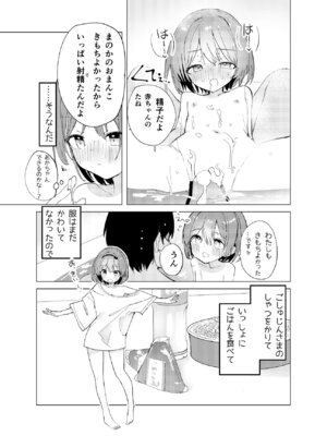 (C106) [caburibbon (caburi)] 私が飼われた日 (オリジナル) [DL版]_29