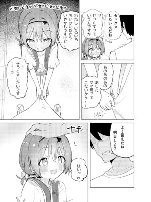 (C106) [caburibbon (caburi)] 私が飼われた日 (オリジナル) [DL版]_33