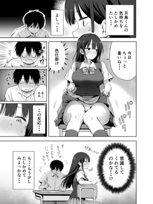 (C106) [本白にこり] 私の靴下でシコってるならそのおちんぽで遊んでもいいよね？ (オリジナル) [DL版]_05