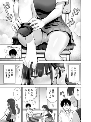 (C106) [本白にこり] 私の靴下でシコってるならそのおちんぽで遊んでもいいよね？ (オリジナル) [DL版]_07