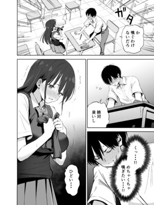 (C106) [本白にこり] 私の靴下でシコってるならそのおちんぽで遊んでもいいよね？ (オリジナル) [DL版]_10