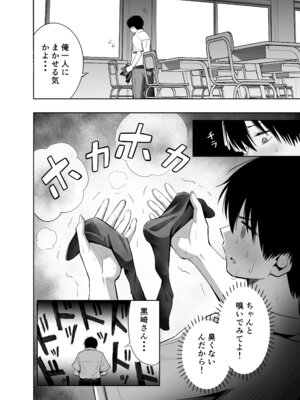 (C106) [本白にこり] 私の靴下でシコってるならそのおちんぽで遊んでもいいよね？ (オリジナル) [DL版]_12