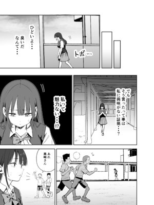 (C106) [本白にこり] 私の靴下でシコってるならそのおちんぽで遊んでもいいよね？ (オリジナル) [DL版]_13