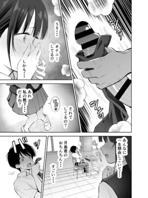 (C106) [本白にこり] 私の靴下でシコってるならそのおちんぽで遊んでもいいよね？ (オリジナル) [DL版]_19