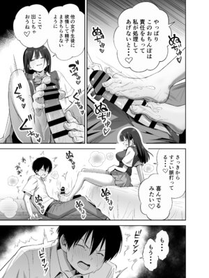 (C106) [本白にこり] 私の靴下でシコってるならそのおちんぽで遊んでもいいよね？ (オリジナル) [DL版]_33