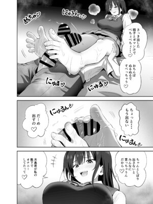 (C106) [本白にこり] 私の靴下でシコってるならそのおちんぽで遊んでもいいよね？ (オリジナル) [DL版]_38