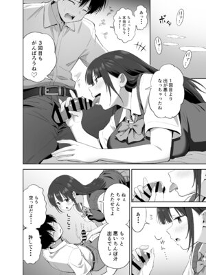 (C106) [本白にこり] 私の靴下でシコってるならそのおちんぽで遊んでもいいよね？ (オリジナル) [DL版]_44