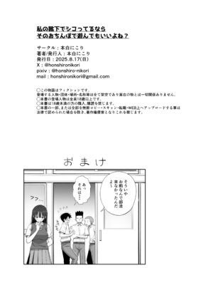(C106) [本白にこり] 私の靴下でシコってるならそのおちんぽで遊んでもいいよね？ (オリジナル) [DL版]_60