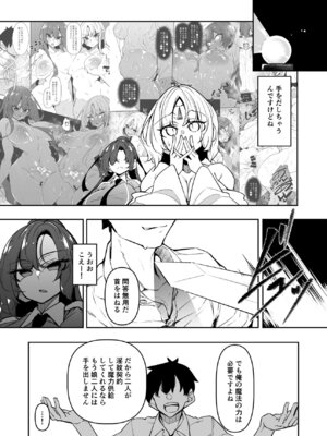 (C106) [赤兎 (復八磨直兎)] 俺 異世界で魔法使いになる 総集編 (オリジナル) [DL版]_076