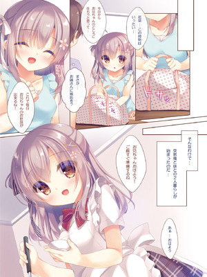 [Peach Candy (ゆき恵)] お兄ちゃんもっとい～っぱいお世話は私に任せてね～えっちな2人暮らし～ [DL版]_05