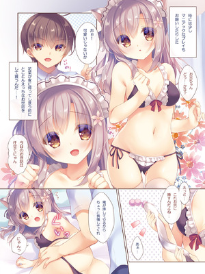 [Peach Candy (ゆき恵)] お兄ちゃんもっとい～っぱいお世話は私に任せてね～えっちな2人暮らし～ [DL版]_09