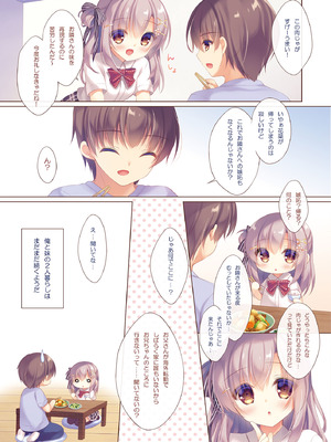 [Peach Candy (ゆき恵)] お兄ちゃんもっとい～っぱいお世話は私に任せてね～えっちな2人暮らし～ [DL版]_14