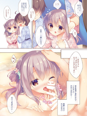 [Peach Candy (ゆき恵)] お兄ちゃんもっとい～っぱいお世話は私に任せてね～えっちな温泉旅行～ [DL版]_06