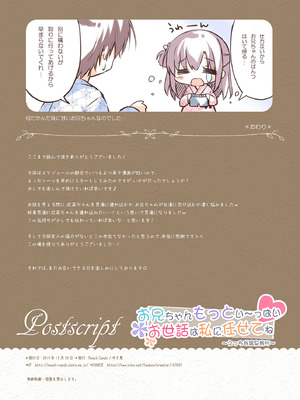 [Peach Candy (ゆき恵)] お兄ちゃんもっとい～っぱいお世話は私に任せてね～えっちな温泉旅行～ [DL版]_13