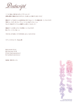[Peach Candy (ゆき恵)] 先輩ここでしませんか？ [DL版]_13