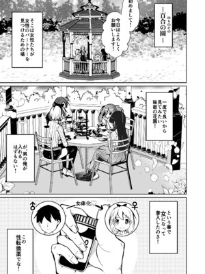 [いわした書店] 女体化薬で百合の園に潜入した俺。男バレすると一生女の子になれるので、自らバラしてみた話_03