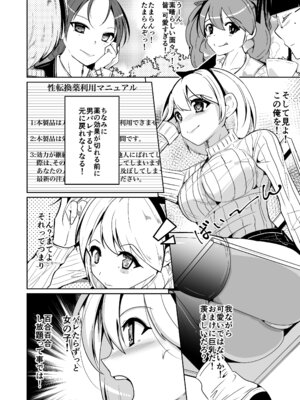 [いわした書店] 女体化薬で百合の園に潜入した俺。男バレすると一生女の子になれるので、自らバラしてみた話_04