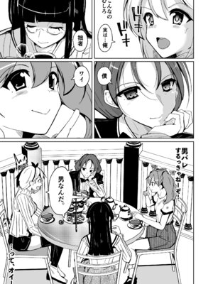 [いわした書店] 女体化薬で百合の園に潜入した俺。男バレすると一生女の子になれるので、自らバラしてみた話_05