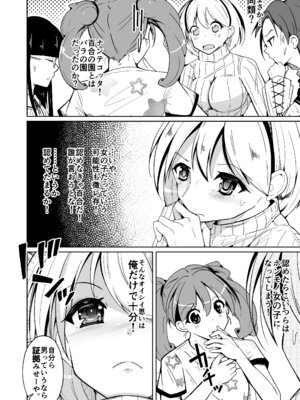 [いわした書店] 女体化薬で百合の園に潜入した俺。男バレすると一生女の子になれるので、自らバラしてみた話_06