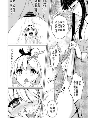 [いわした書店] 女体化薬で百合の園に潜入した俺。男バレすると一生女の子になれるので、自らバラしてみた話_08