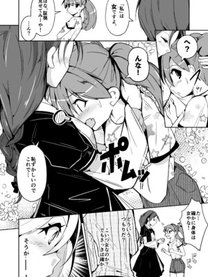 [いわした書店] 女体化薬で百合の園に潜入した俺。男バレすると一生女の子になれるので、自らバラしてみた話_10