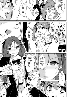 [いわした書店] 女体化薬で百合の園に潜入した俺。男バレすると一生女の子になれるので、自らバラしてみた話_11