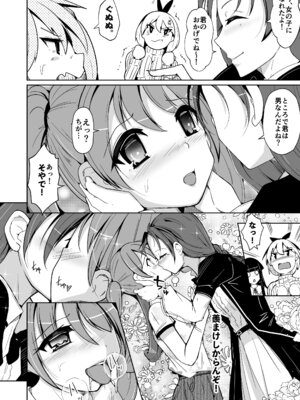 [いわした書店] 女体化薬で百合の園に潜入した俺。男バレすると一生女の子になれるので、自らバラしてみた話_12