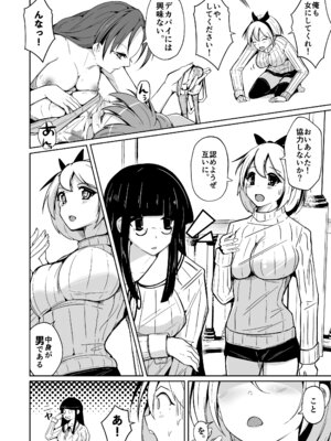 [いわした書店] 女体化薬で百合の園に潜入した俺。男バレすると一生女の子になれるので、自らバラしてみた話_14