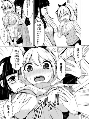 [いわした書店] 女体化薬で百合の園に潜入した俺。男バレすると一生女の子になれるので、自らバラしてみた話_15