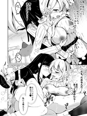 [いわした書店] 女体化薬で百合の園に潜入した俺。男バレすると一生女の子になれるので、自らバラしてみた話_18
