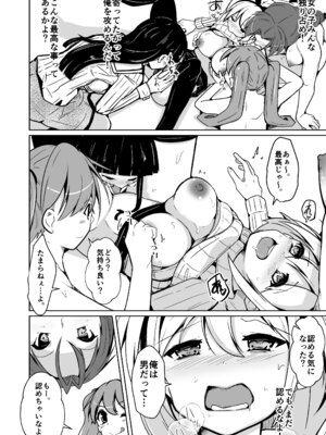 [いわした書店] 女体化薬で百合の園に潜入した俺。男バレすると一生女の子になれるので、自らバラしてみた話_24