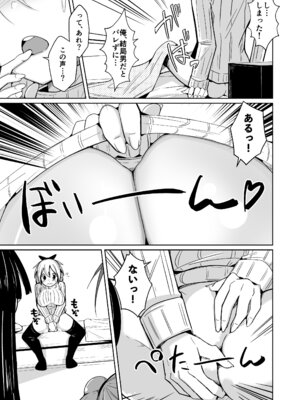 [いわした書店] 女体化薬で百合の園に潜入した俺。男バレすると一生女の子になれるので、自らバラしてみた話_33