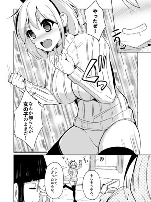 [いわした書店] 女体化薬で百合の園に潜入した俺。男バレすると一生女の子になれるので、自らバラしてみた話_34