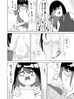 [こるにくす (ことばち)] やっぱTSダウナージト目クマ濃いめロリ巨乳しか勝たん。幕間 [DL版]_09