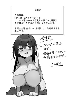 [こるにくす (ことばち)] やっぱTSダウナージト目クマ濃いめロリ巨乳しか勝たん。幕間 [DL版]_40